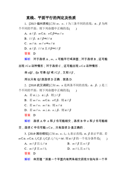 直线、平面平行的判定及性质