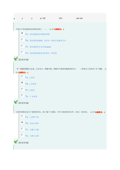 浙江财经大学形体理论考试分