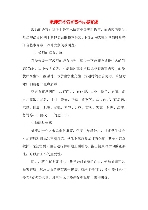 教师资格语言艺术内容有些