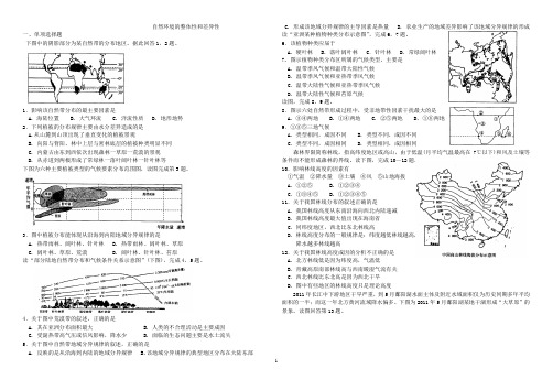 自然环境的整体性和差异性--用