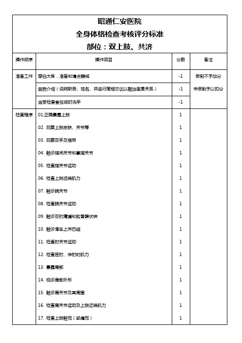体格检查评分标准(双上肢、共济)