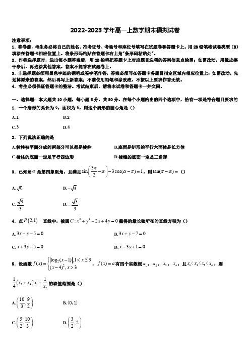 广东省佛山市佛山一中2022-2023学年高一数学第一学期期末学业质量监测模拟试题含解析