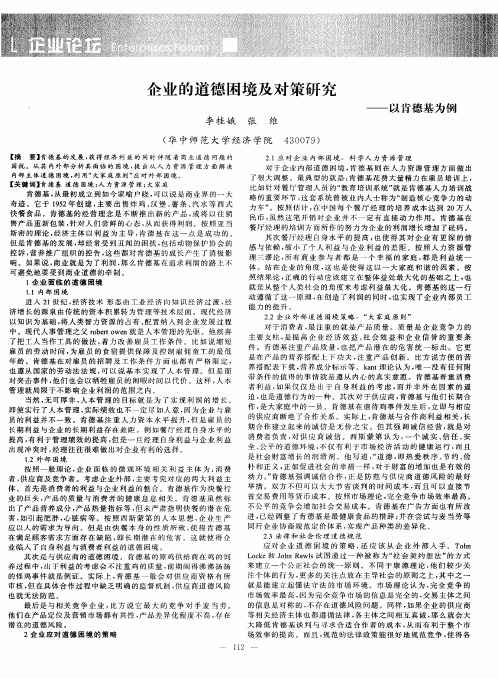 企业的道德困境及对策研究——以肯德基为例