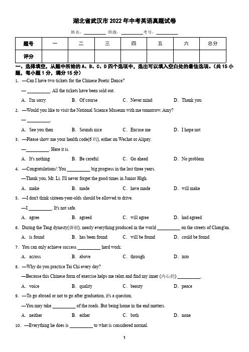 湖北省武汉市2022年中考英语真题(含答案)