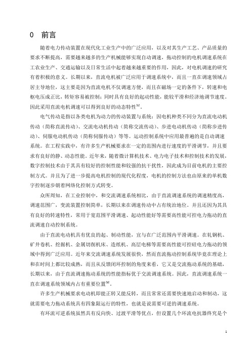 逻辑无环流可逆直流调速系统设计