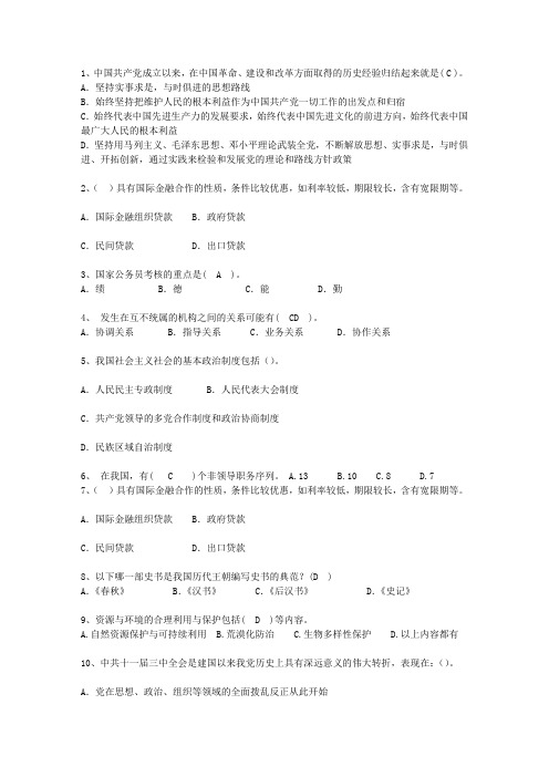 2010甘肃省副科级领导干部公开选拔考资料