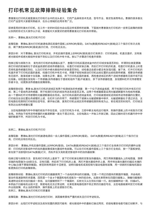 打印机常见故障排除经验集合