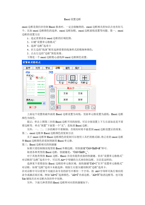 Excel设置边框