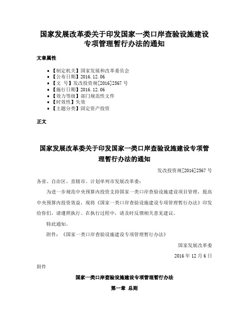 国家发展改革委关于印发国家一类口岸查验设施建设专项管理暂行办法的通知