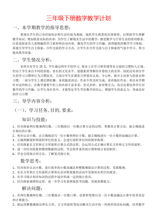 2019西师版小学三年级数学下册教案全册