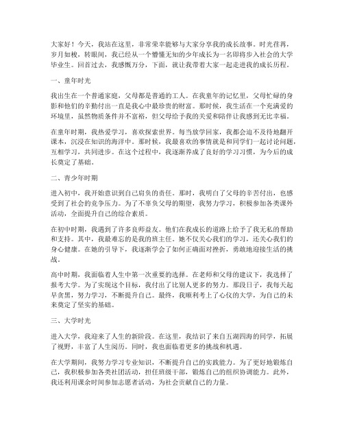 我的成长故事演讲稿大学