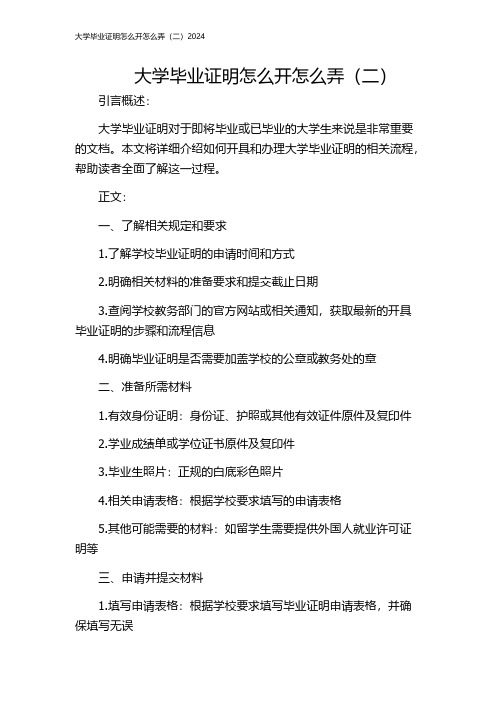 大学毕业证明怎么开怎么弄(二)2024