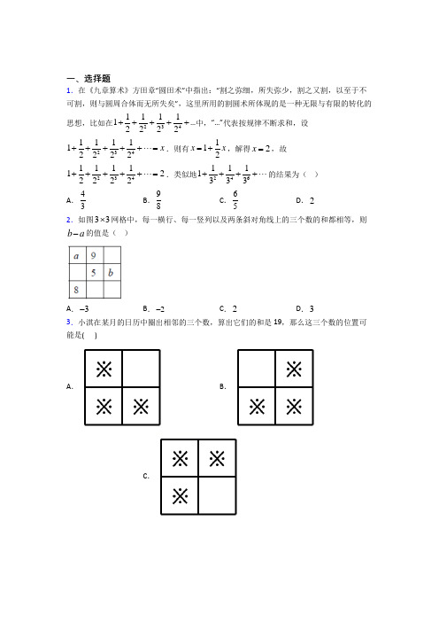 新人教版初中数学七年级数学上册第二单元《整式的加减》检测卷(包含答案解析)(4)