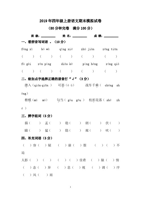 人教版小学2019年四年级上册语文期末模拟试卷及答案