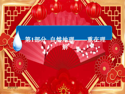 高考地理一轮复习2地球的宇宙环境太阳对地球的影响课件湘教湘教高三全册地理课件