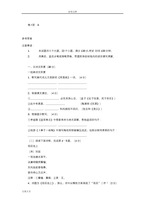 2019年菏泽市中学考试语文试卷及问题详解