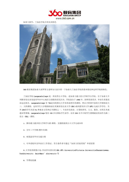 加拿大留学：兰加拉学院介绍及其特色