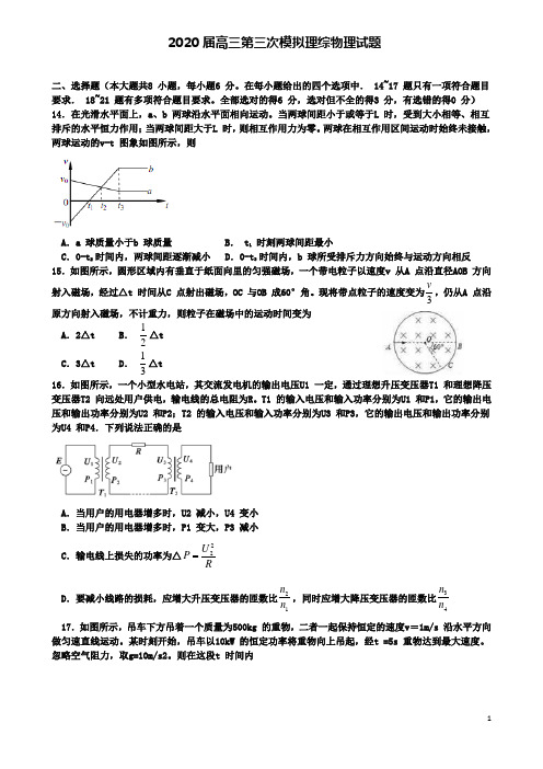 天河届高三物理第三次模拟考试试题