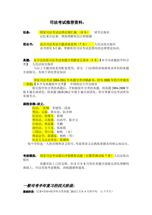 司法考试推荐资料