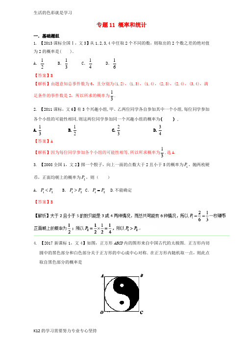 [推荐学习]新课标Ⅰ2018年高考数学总复习专题11概率和统计分项练习含解析文