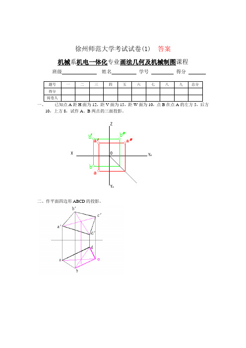 (完整版)机械制图试卷及答案