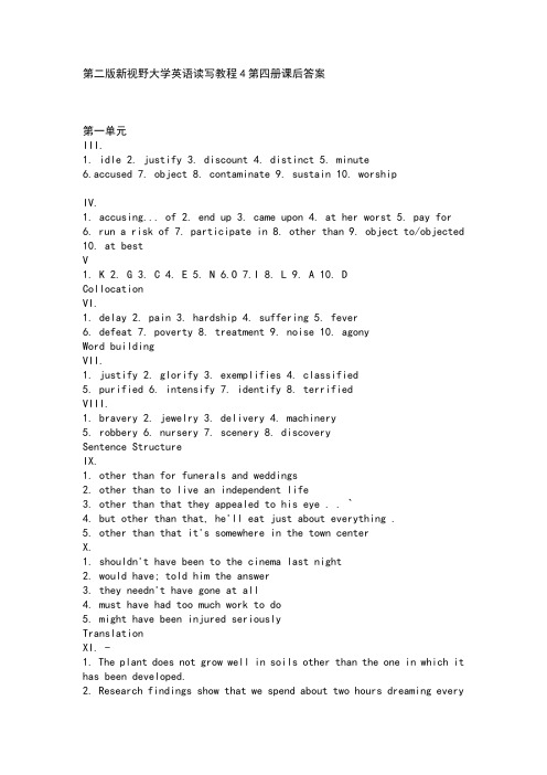 新视野大学英语读写教程第4册最全答案__第二版答案