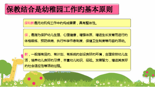 保育员应知应会专题培训课件