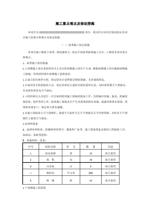 项目工程重点难点分析及解决方案