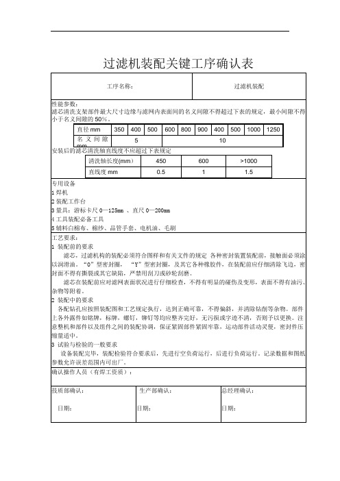 机械装配关键工序确认表