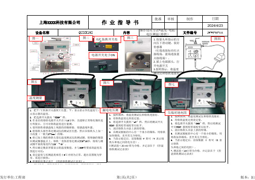 Quick 192 烙铁测试仪 操作作业指导书