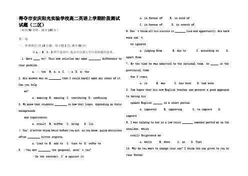 高二英语上学期阶段测试试题(二)高二全册英语试题