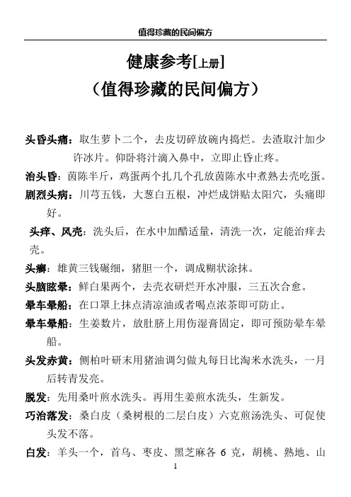 民间秘方