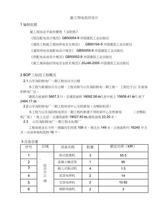 BOP三标段临时用电施工方案(CFC)