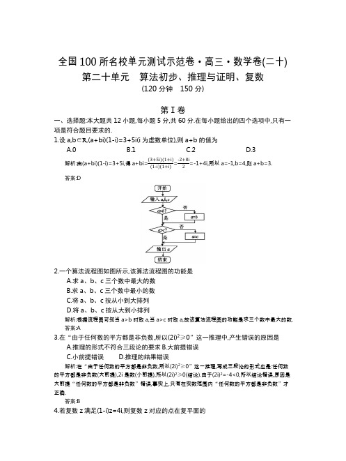 全国100所名校单元测试示范卷(高三)：数学  14数学全国教师20(理)