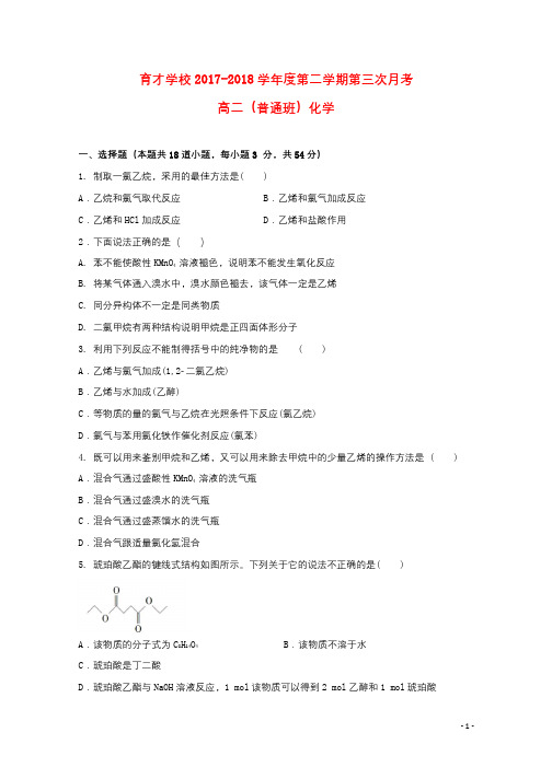 安徽省滁州市定远县育才学校2017_2018学年高二化学下学期第三次月考试题普通班201806110