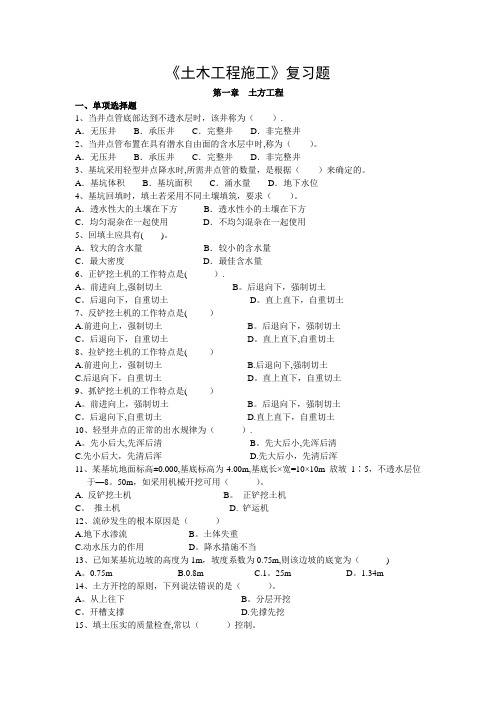 土木工程施工复习题(1)