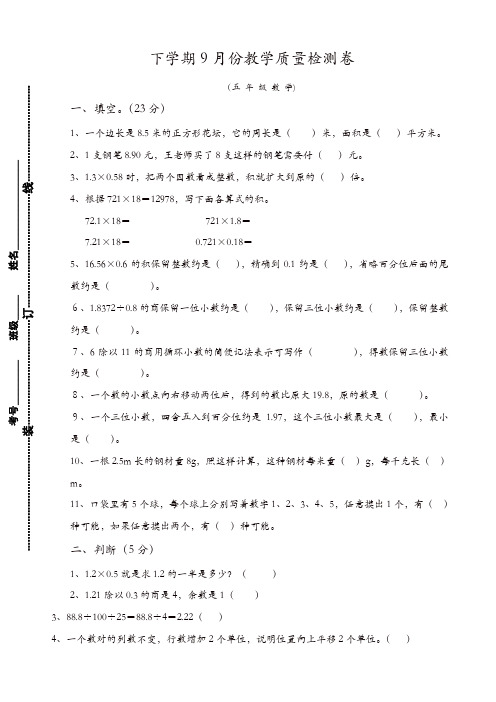 楚源小学2017年小学数学五年级上册期中试卷新人教版(精选)