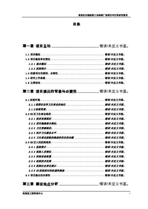 区生物医药工业标准厂房项目可行性研究报告