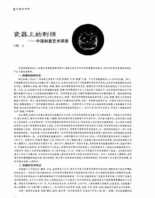 瓷器上的刺绣——中国刻瓷艺术探源