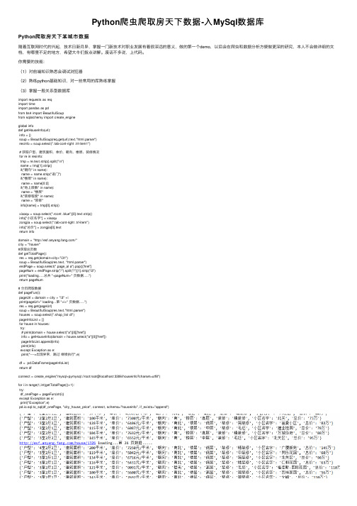 Python爬虫爬取房天下数据-入MySql数据库