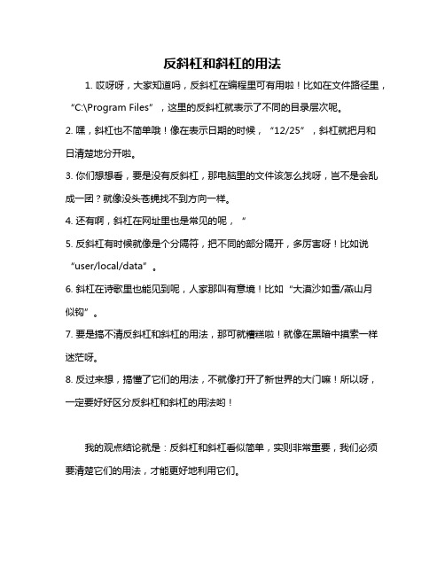 反斜杠和斜杠的用法