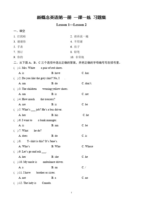 新概念英语第一册全册144课一课一练练习题