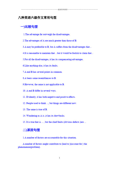 八种英语六级作文常用句型精编版