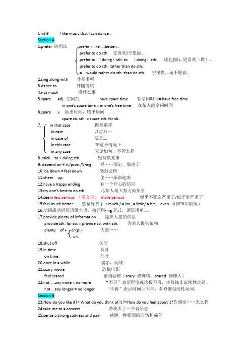 九年级人教版Units9-10