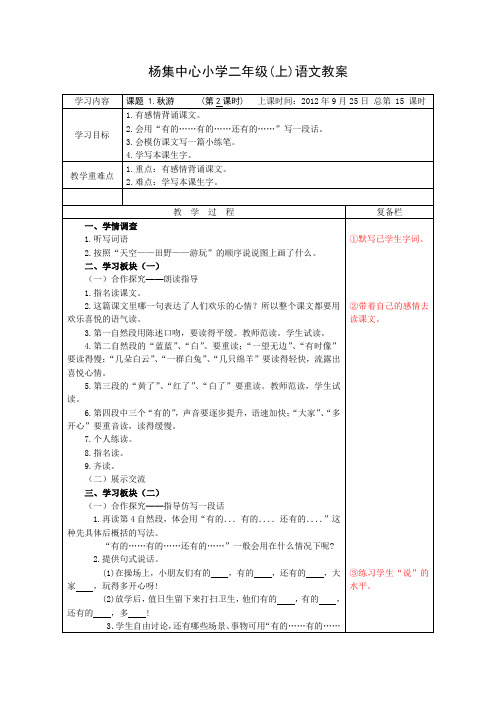 1_秋游第二课时