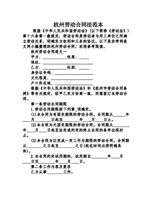 杭州劳动合同法范本