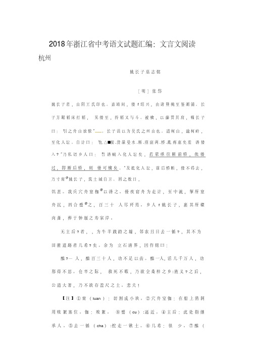 2018年浙江省中考语文试题汇编：文言文阅读