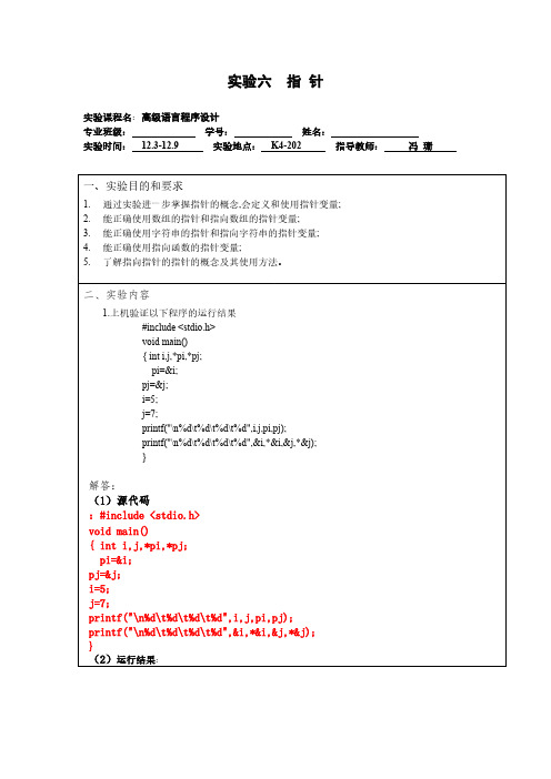 【免费下载】湖北理工学院c语言实验报告实验六