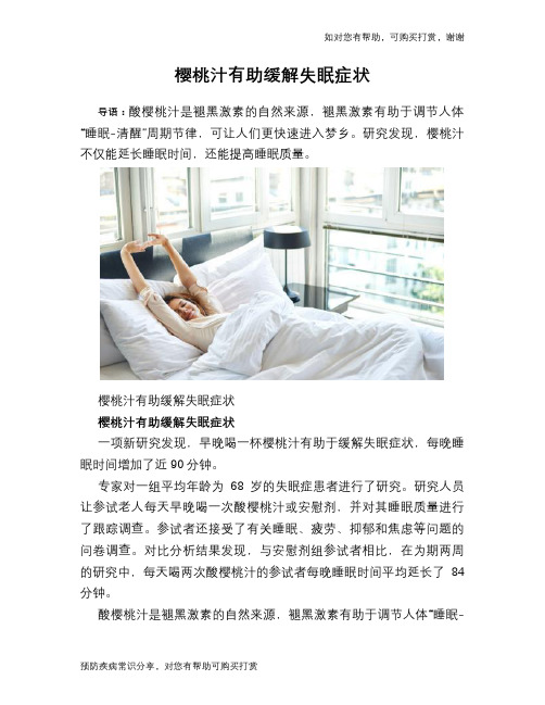 樱桃汁有助缓解失眠症状