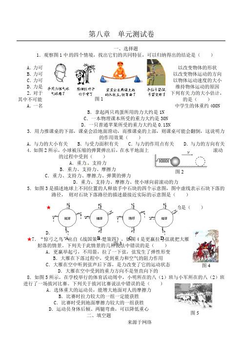 苏科版物理八年级初二下册第八章力单元测试卷优选及答案